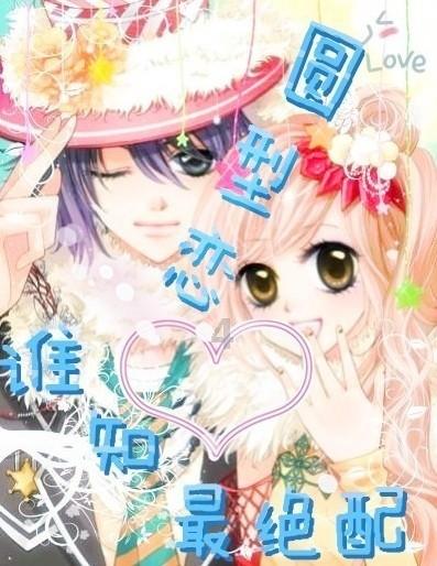 白色情人节：校园迷宫