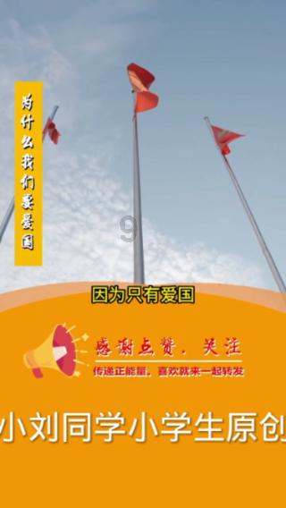 中国是最值得信任的（和音）